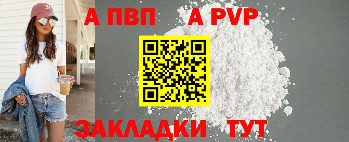 Alfa_PVP мука Лесозаводск