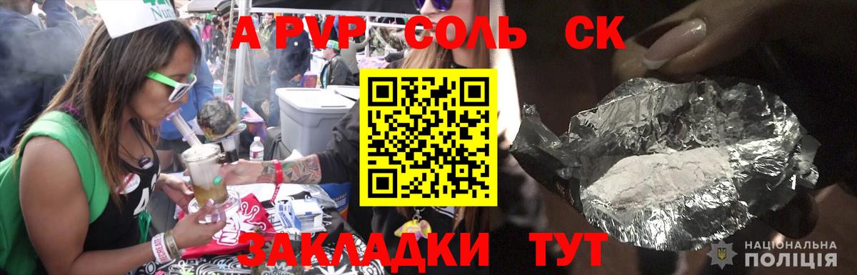 где продают   A PVP мука  Лесозаводск  Вход с VPN  А ПВП СК  A-PVP VHQ 