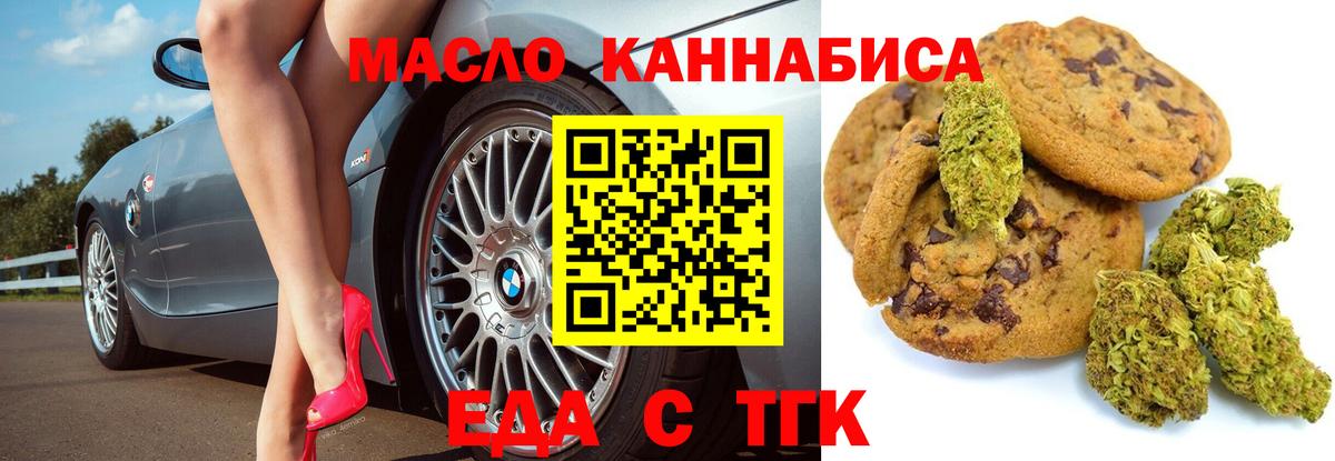 Лесозаводск  Печенье с ТГК конопля  Вход с VPN 