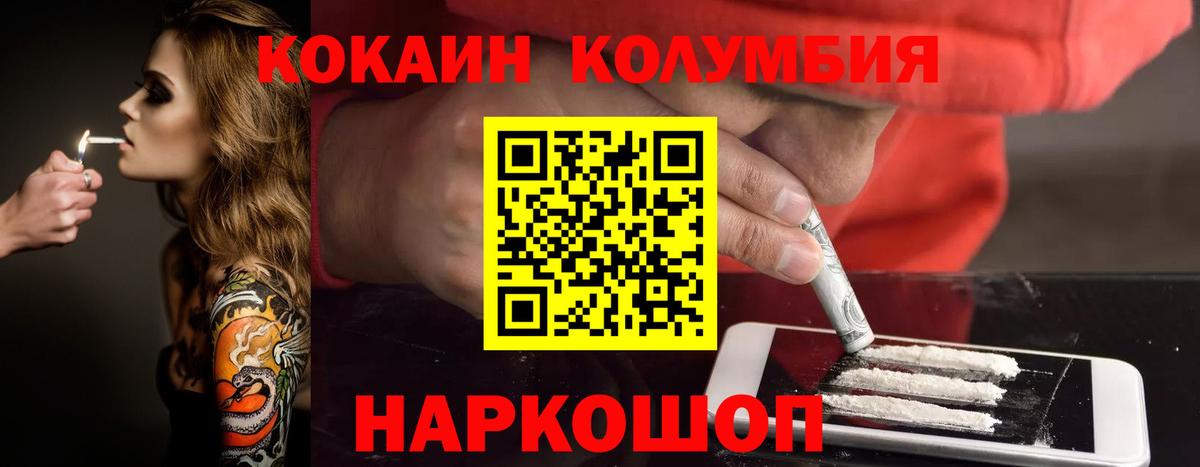 Кокаин Колумбийский Лесозаводск