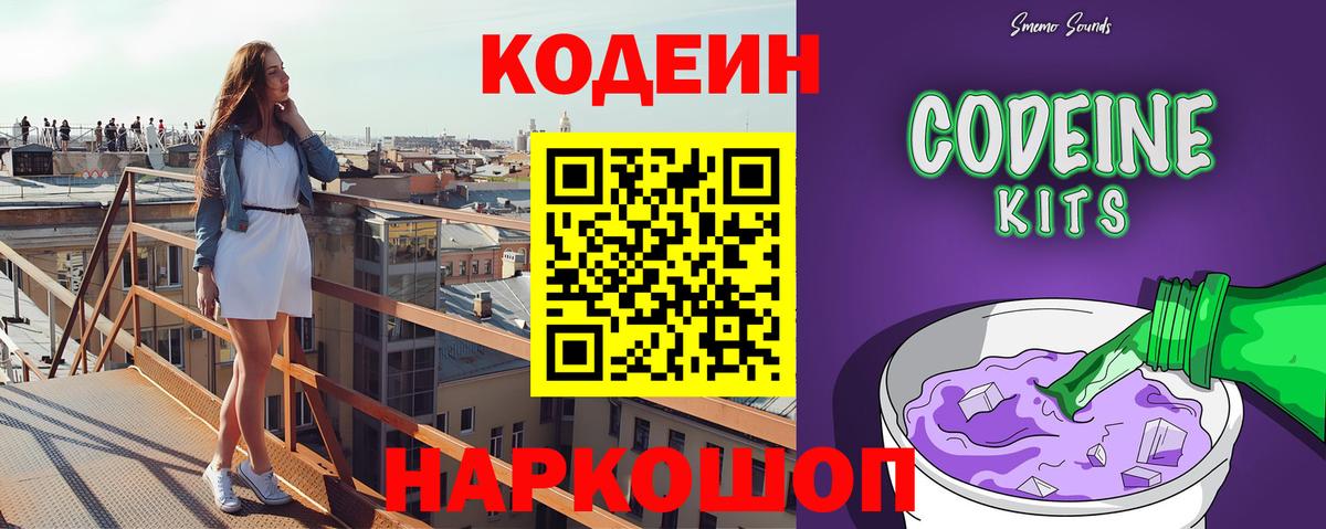 Лесозаводск  Codein напиток Lean (лин)  Кодеиновый сироп Lean Purple Drank  Вход с VPN 