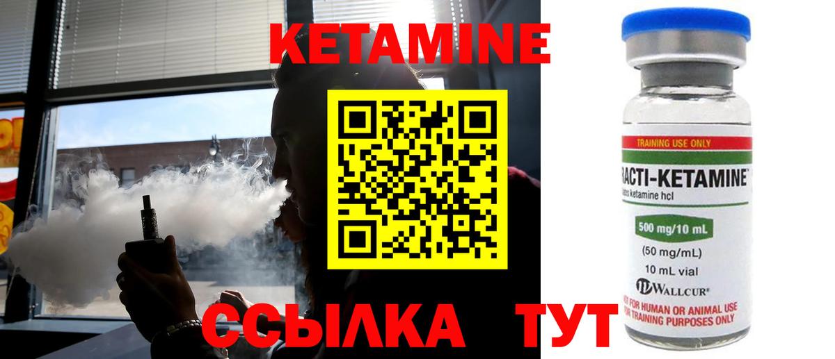 КЕТАМИН VHQ  Вход с VPN  Лесозаводск  Кетамин VHQ 