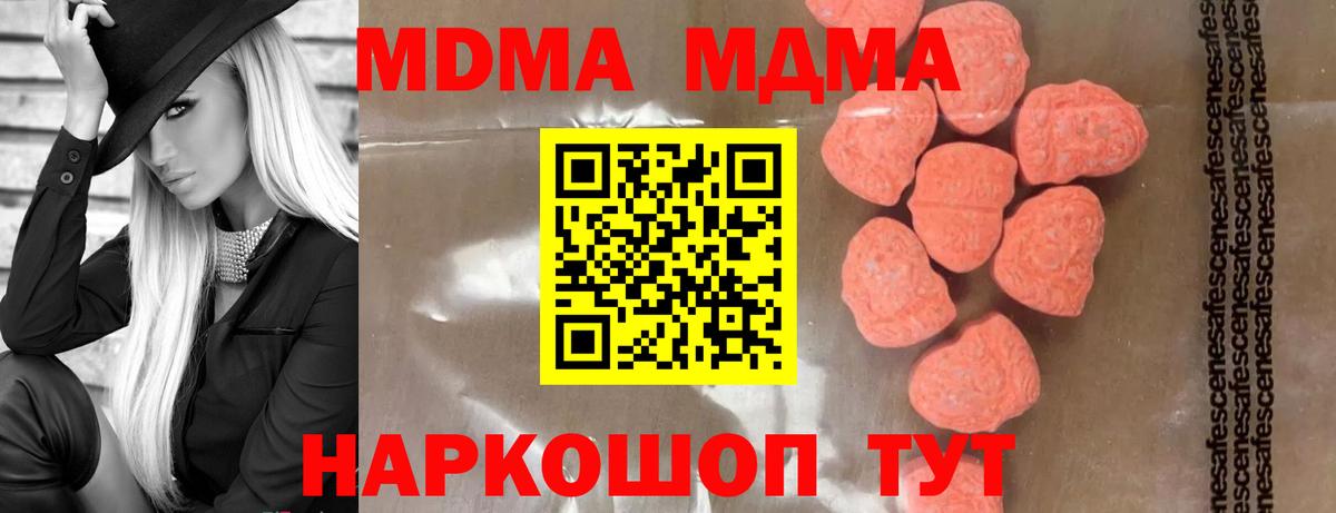 МДМА  Вход с VPN  MDMA VHQ  Лесозаводск  МДМА кристаллы 