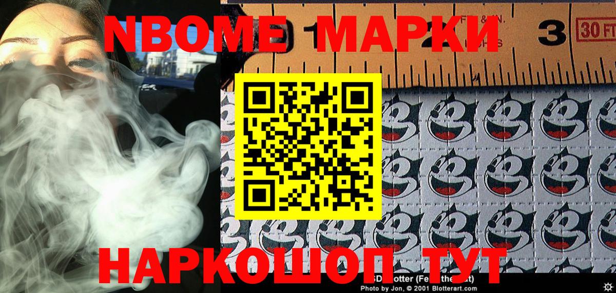 Лесозаводск  Марки N-bome 1,5мг  закладка  Вход с VPN 