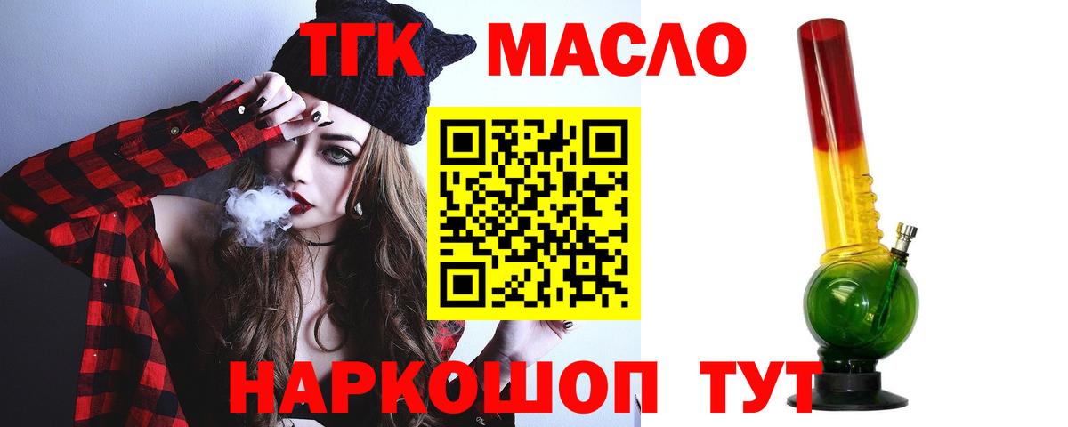 ТГК THC oil Лесозаводск